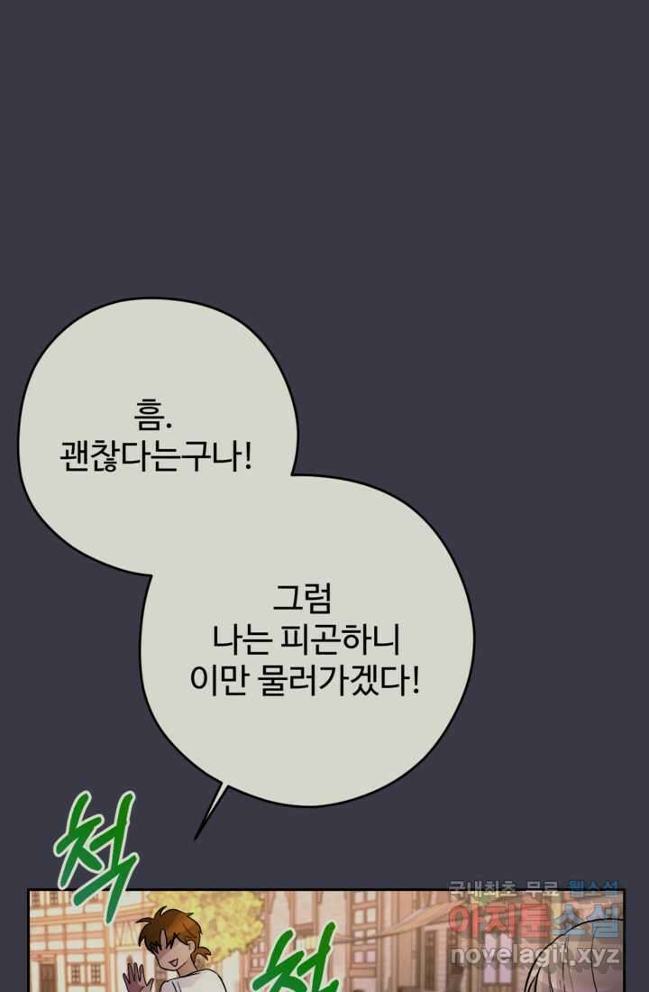 하녀는 폭군의 목줄을 쥐고 있다 15화 12