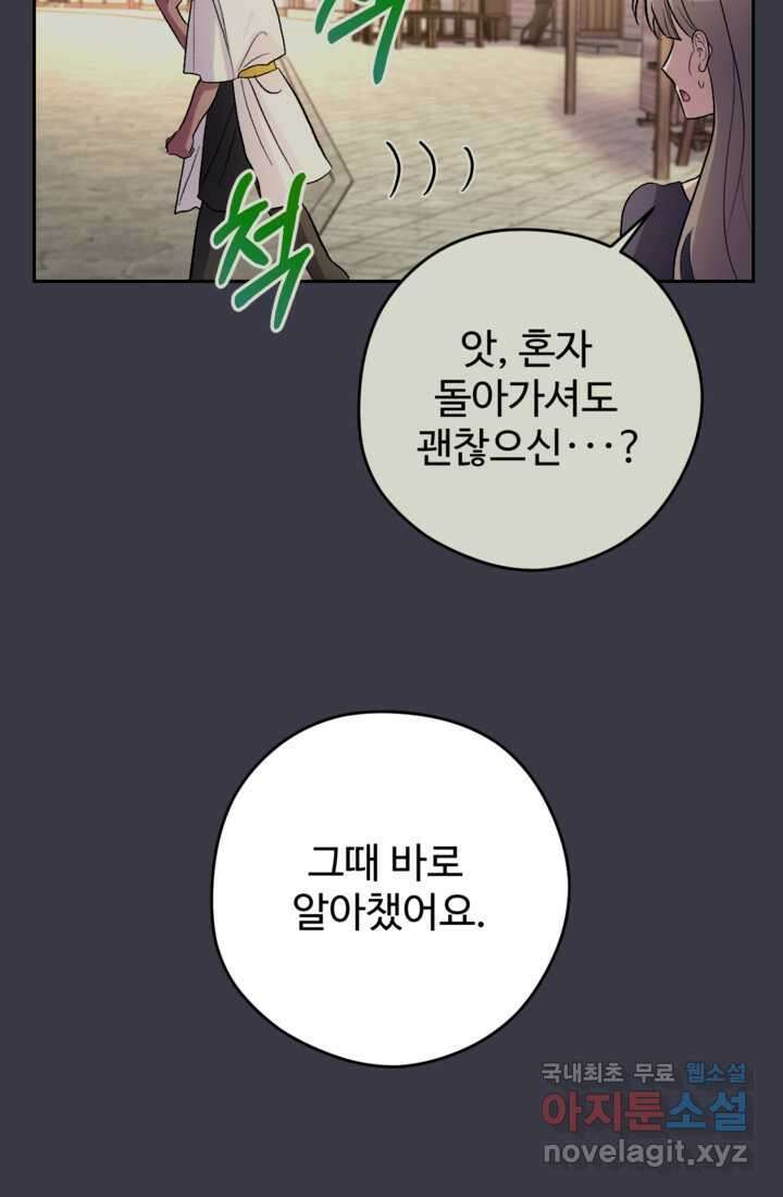 하녀는 폭군의 목줄을 쥐고 있다 15화 13