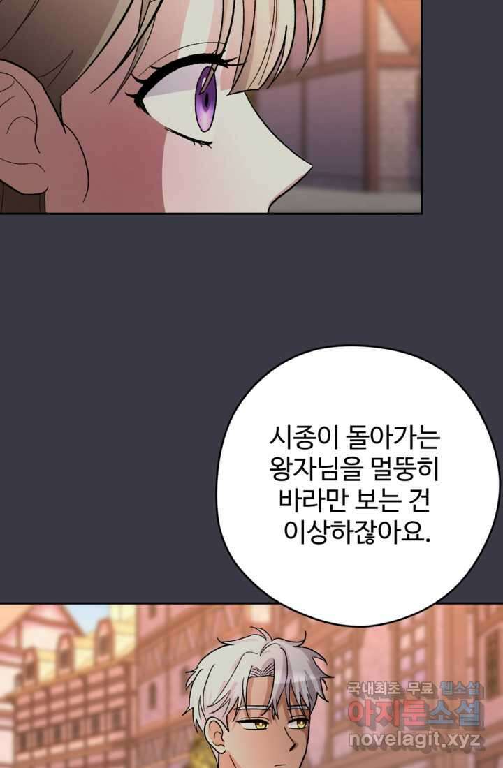 하녀는 폭군의 목줄을 쥐고 있다 15화 15