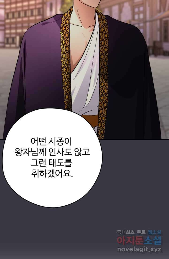 하녀는 폭군의 목줄을 쥐고 있다 15화 16