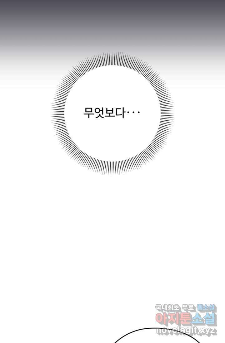 하녀는 폭군의 목줄을 쥐고 있다 15화 17