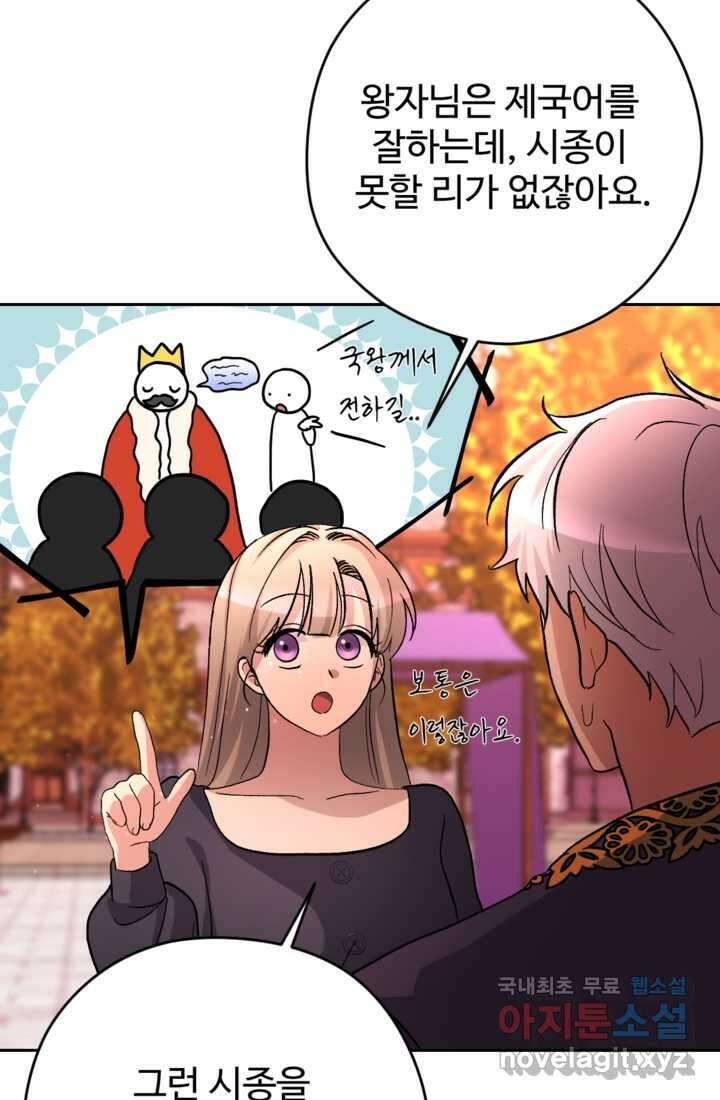 하녀는 폭군의 목줄을 쥐고 있다 15화 18