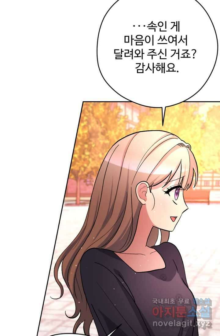 하녀는 폭군의 목줄을 쥐고 있다 15화 20