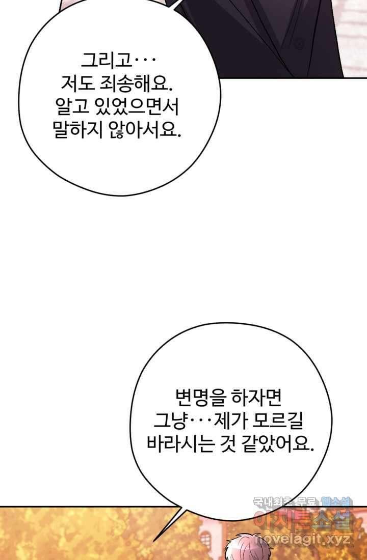 하녀는 폭군의 목줄을 쥐고 있다 15화 21