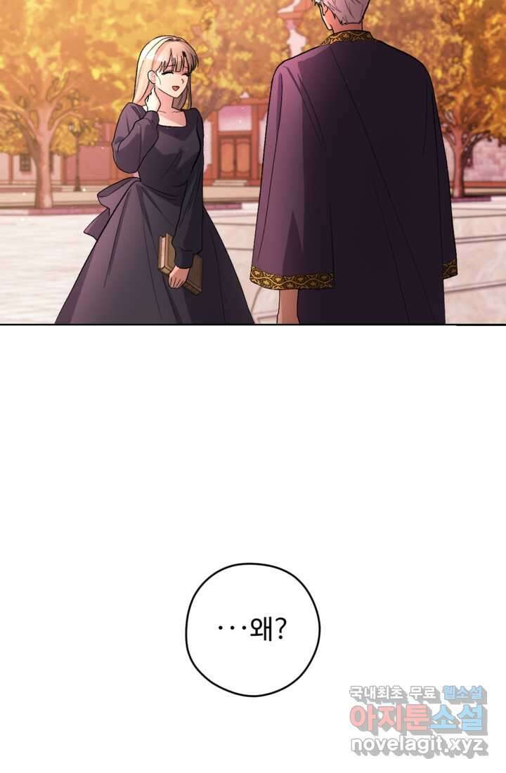 하녀는 폭군의 목줄을 쥐고 있다 15화 22