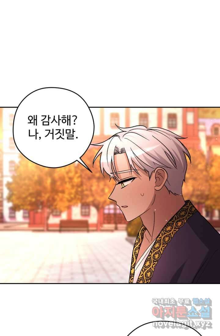 하녀는 폭군의 목줄을 쥐고 있다 15화 23