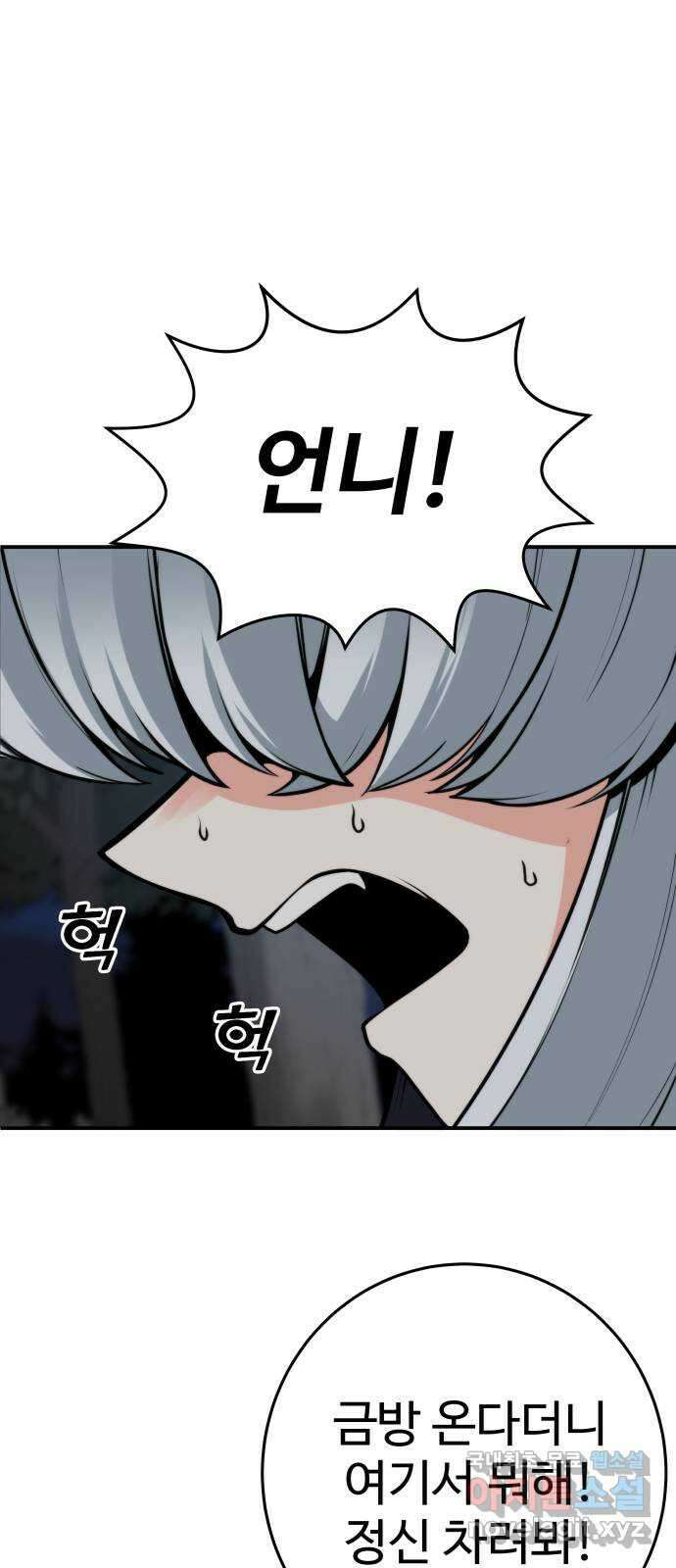 여우자매 52화. 묘수 1 4