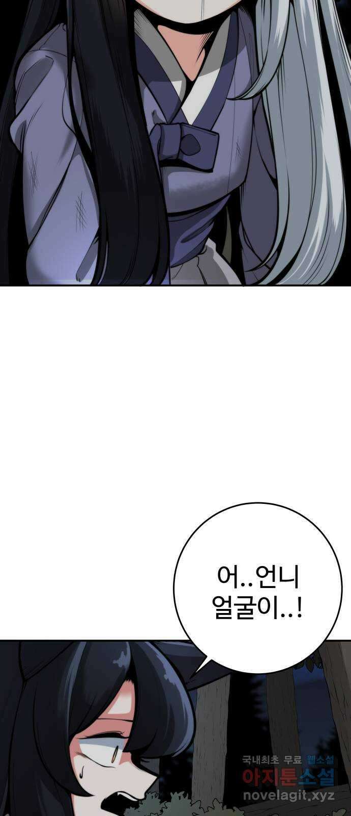 여우자매 52화. 묘수 1 7