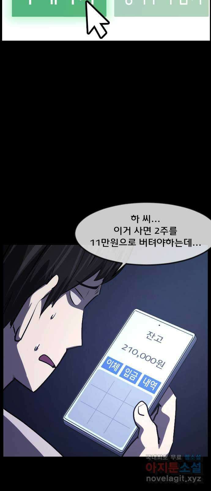원주민 공포만화 310화 I의 로맨스(1) 12