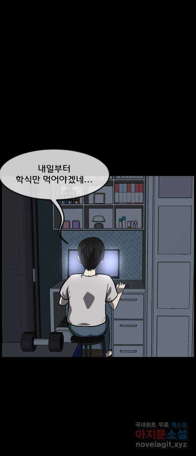 원주민 공포만화 310화 I의 로맨스(1) 16