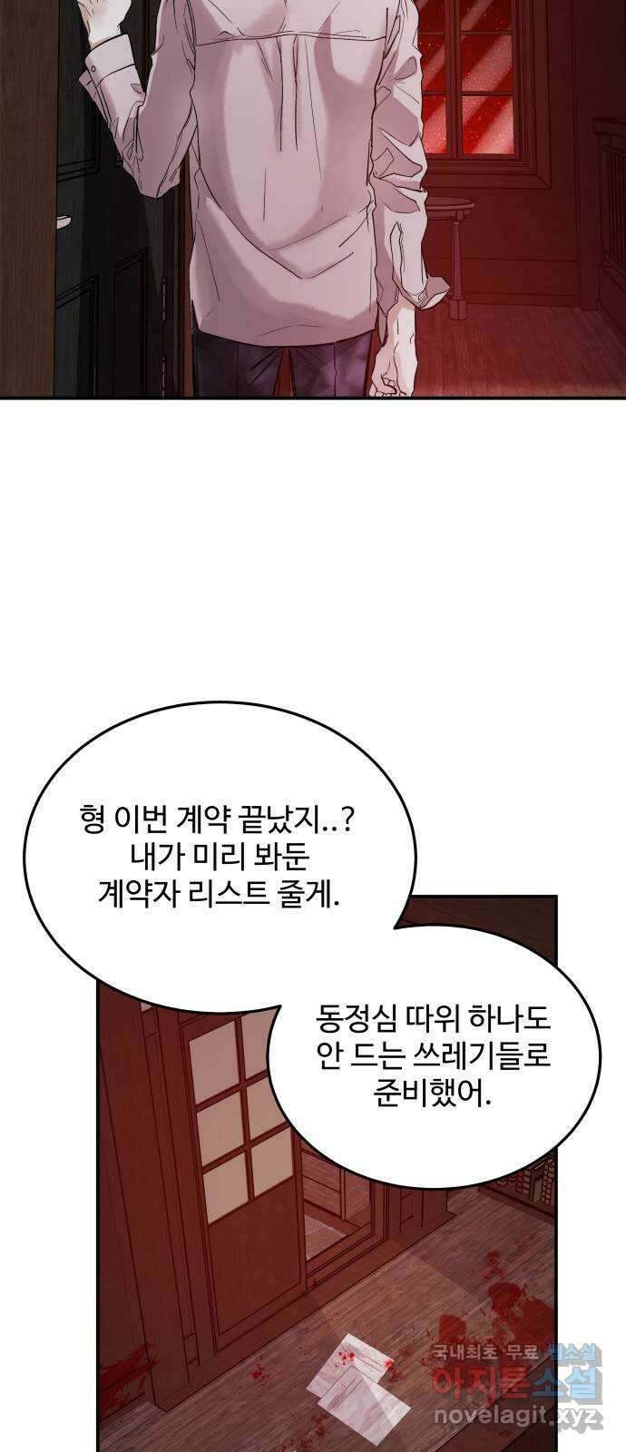 포 더 퀸덤 3화 지상대궁전 16
