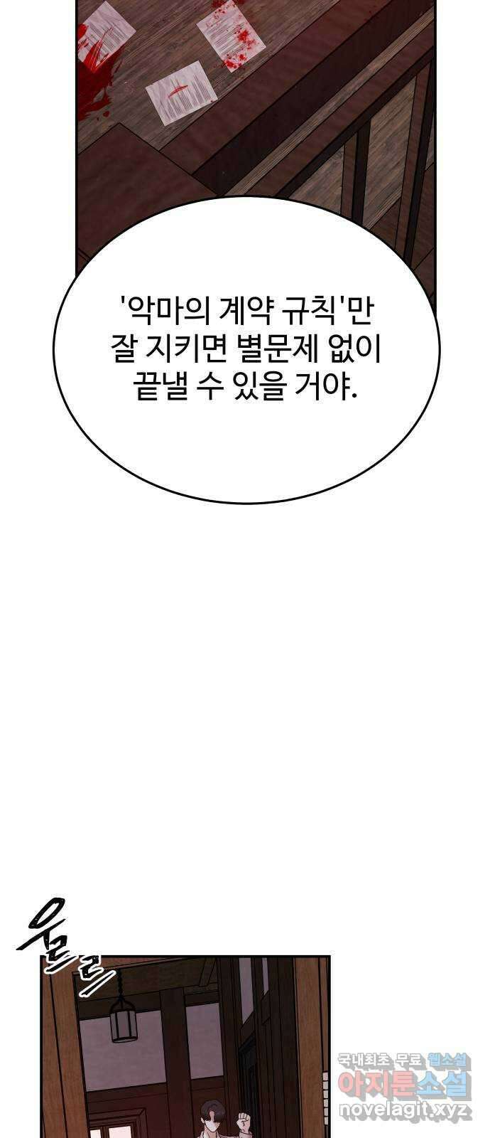포 더 퀸덤 3화 지상대궁전 17