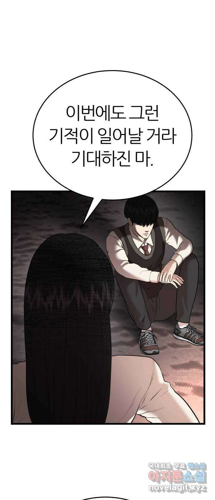 대리게임 10화 11