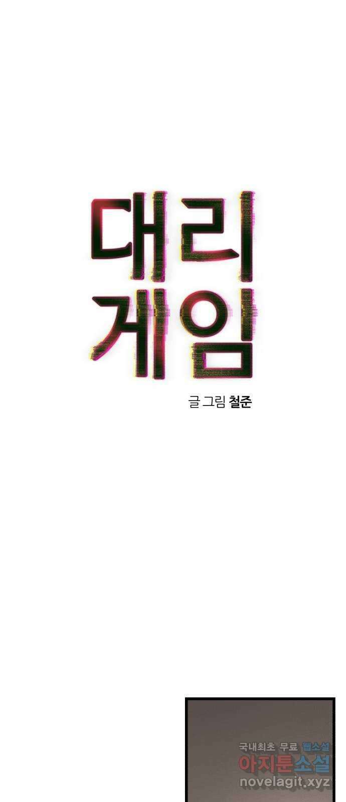 대리게임 10화 14