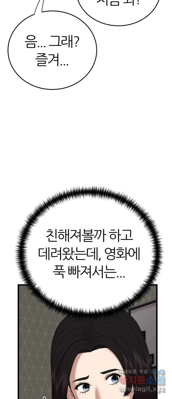 대리게임 10화 17