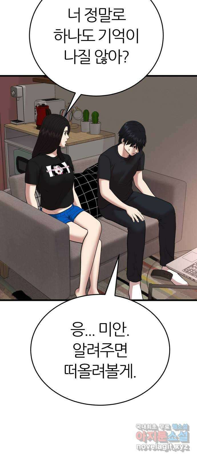 대리게임 10화 27