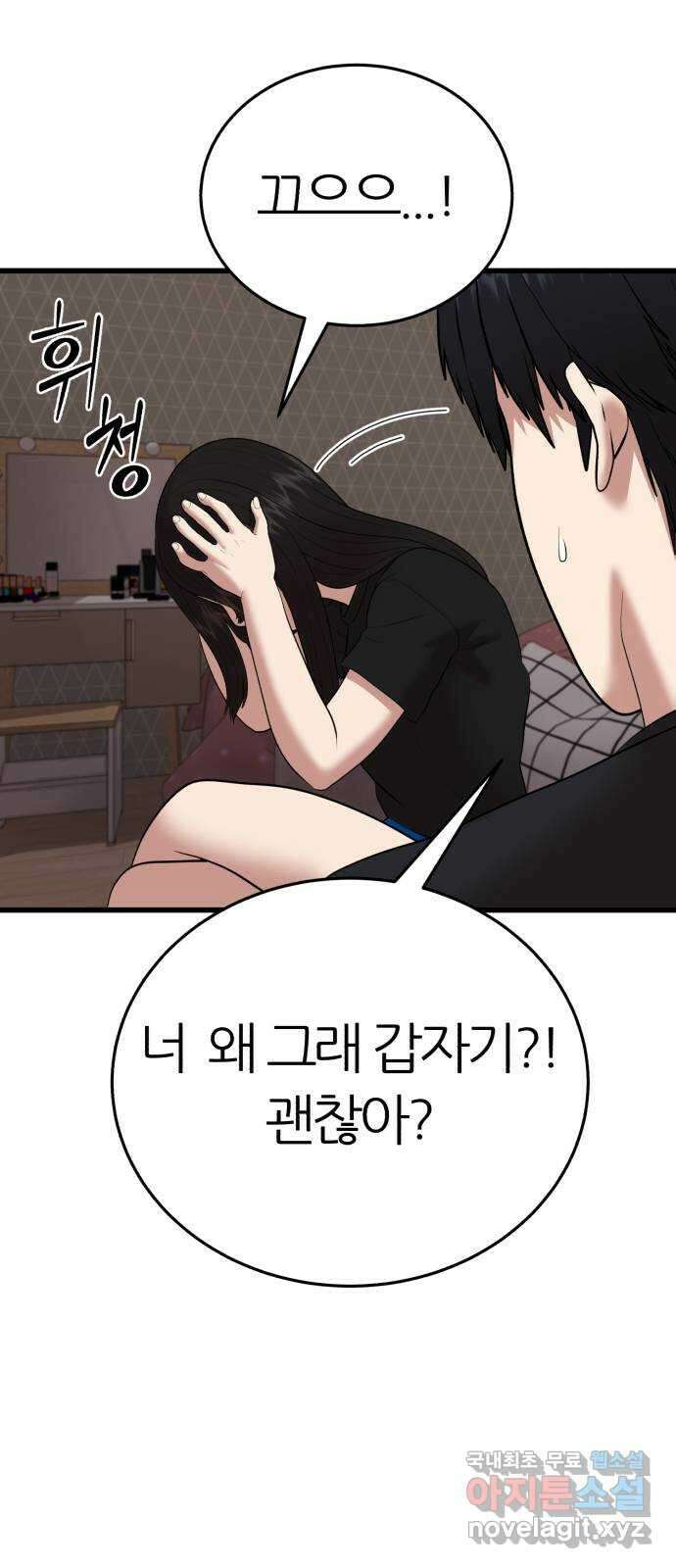 대리게임 10화 30