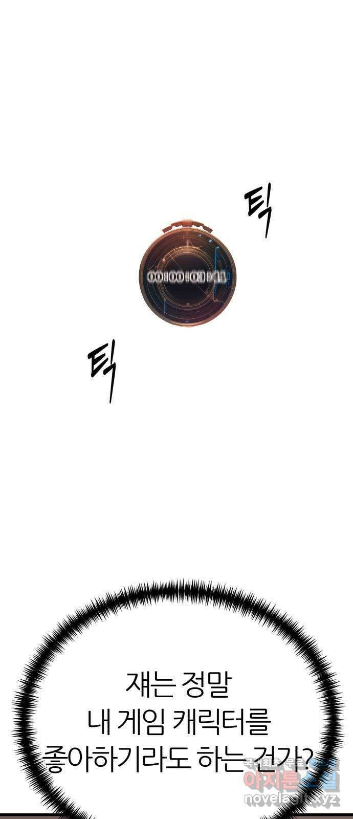 대리게임 10화 33