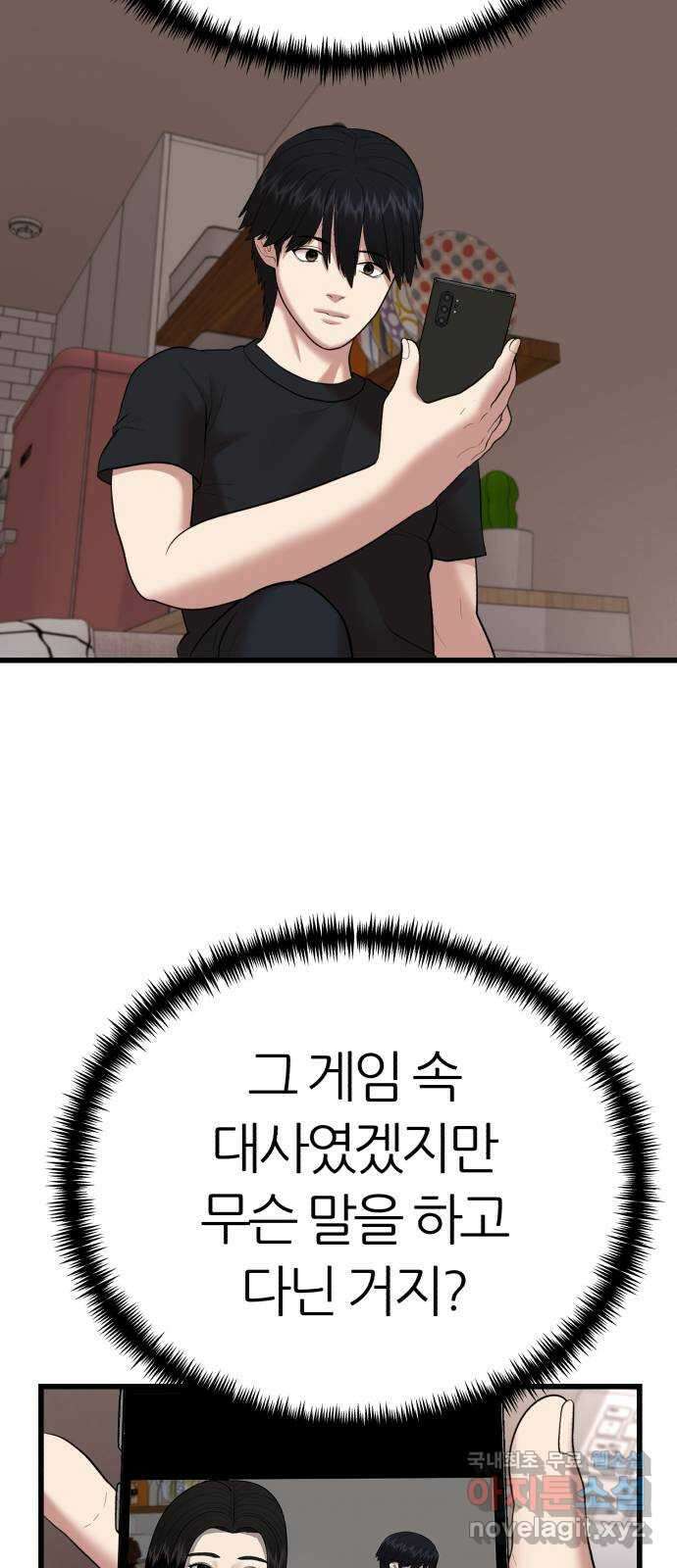 대리게임 10화 34
