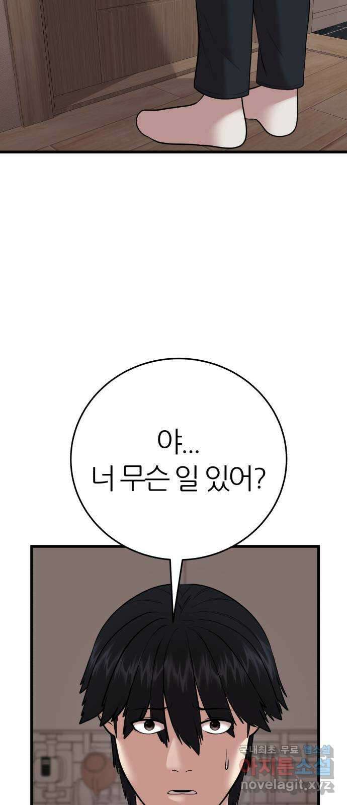 대리게임 10화 41