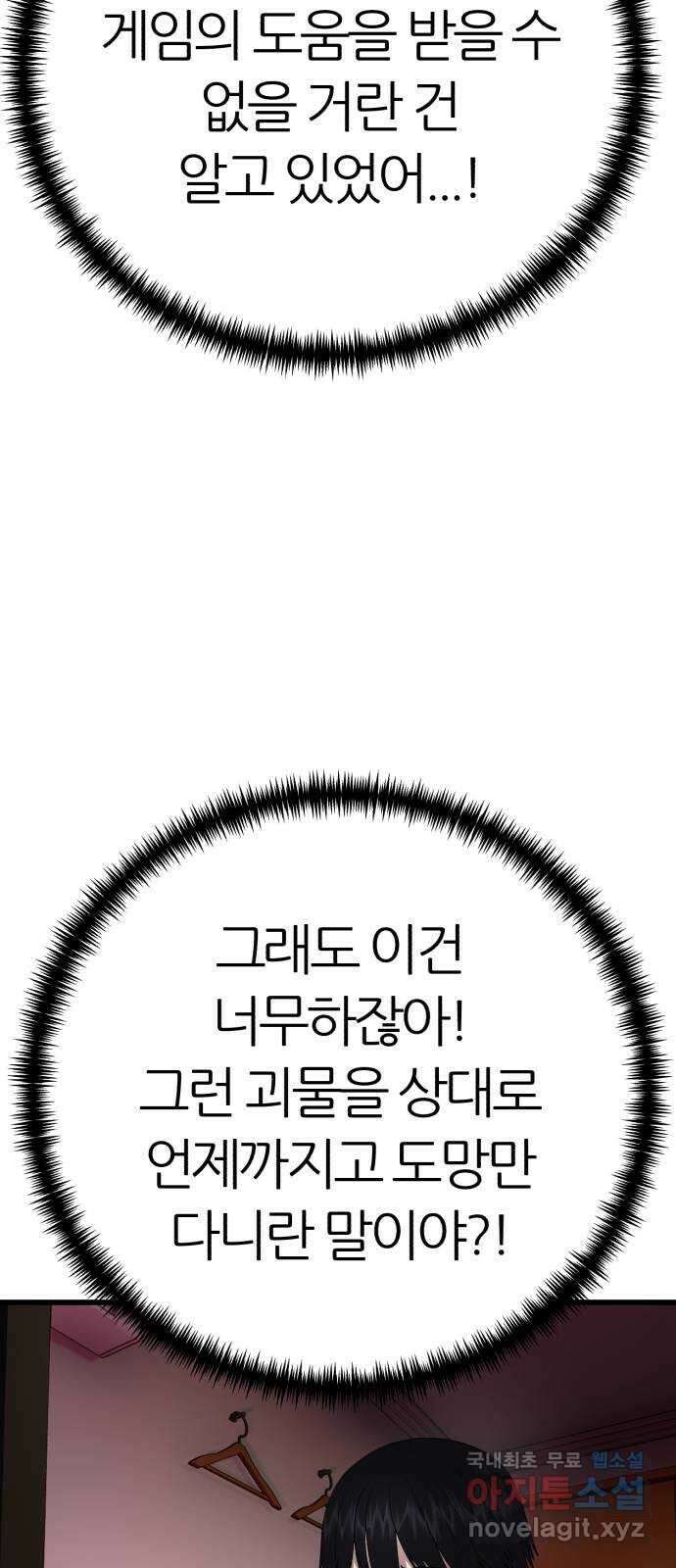 대리게임 10화 69