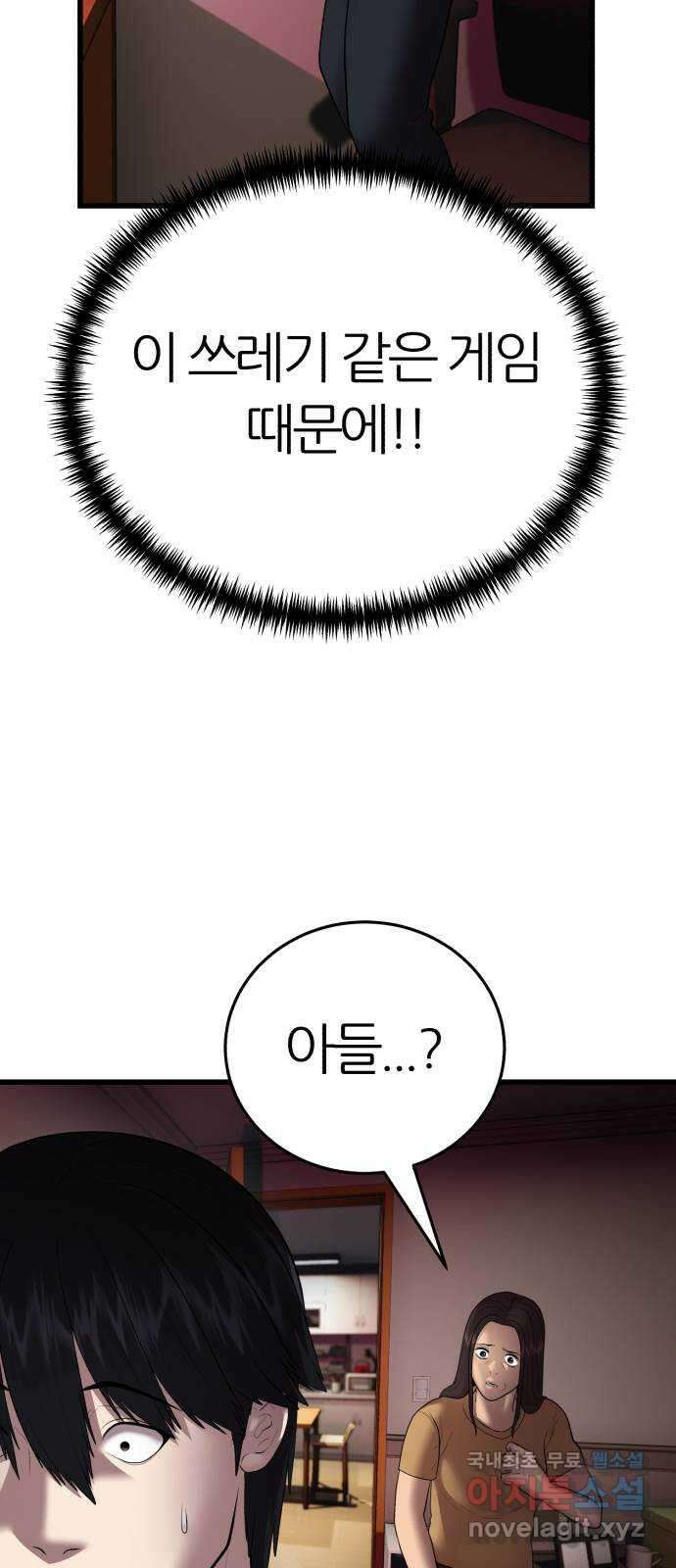 대리게임 10화 75