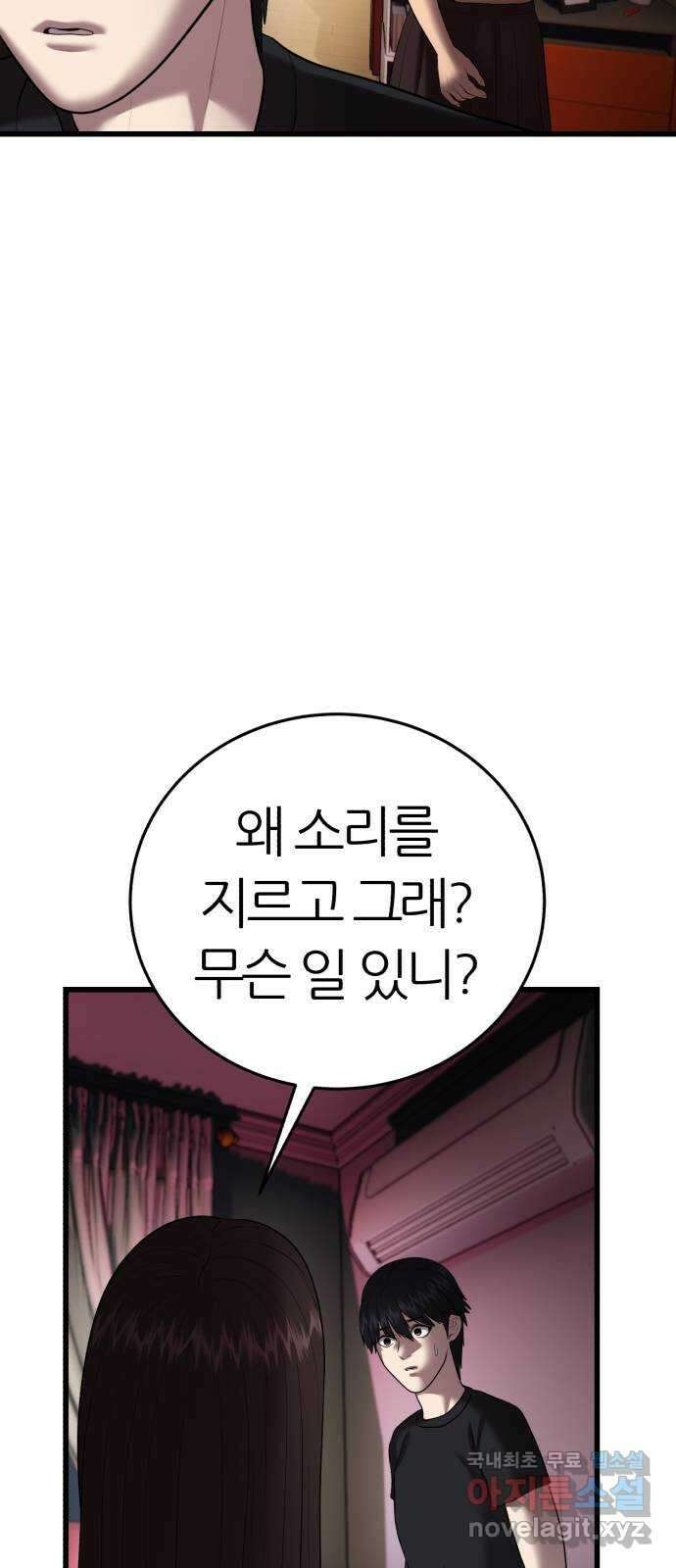 대리게임 10화 76