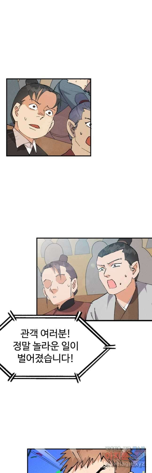 레벨업하기 싫은 영급무사 67화 2