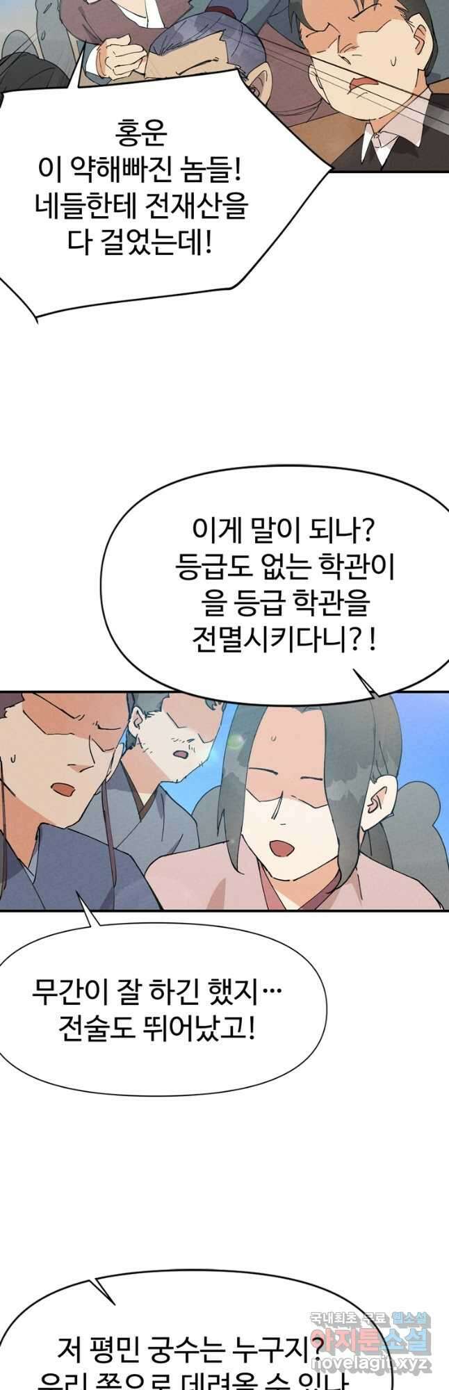 레벨업하기 싫은 영급무사 67화 4
