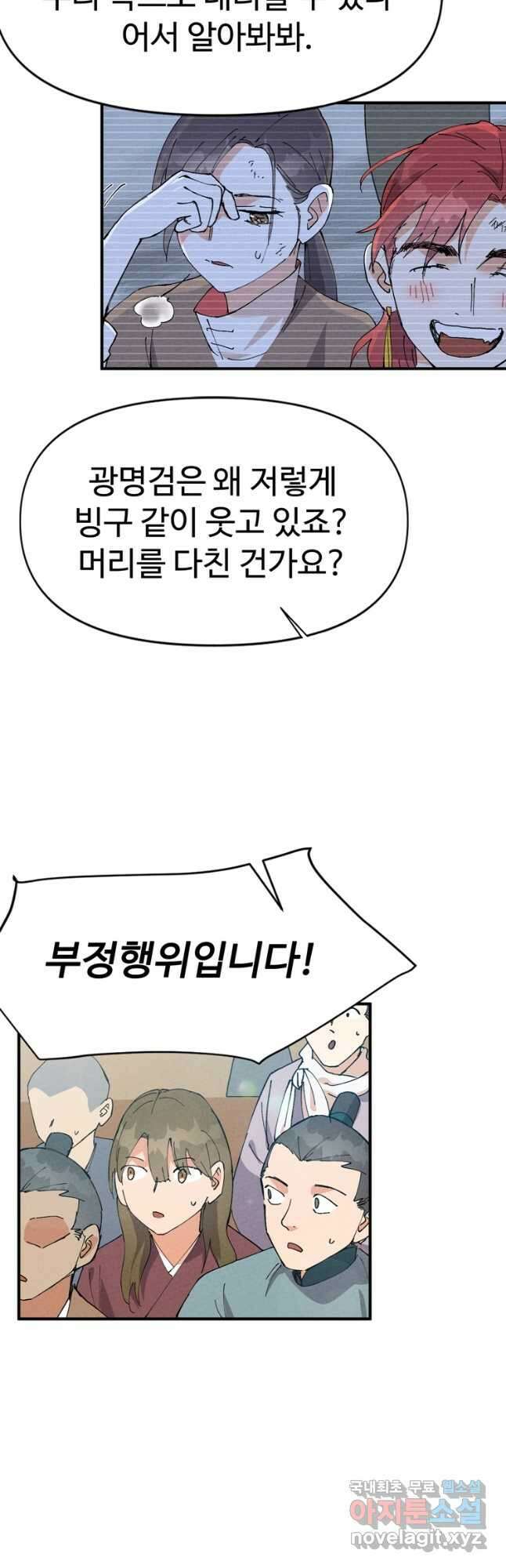 레벨업하기 싫은 영급무사 67화 5