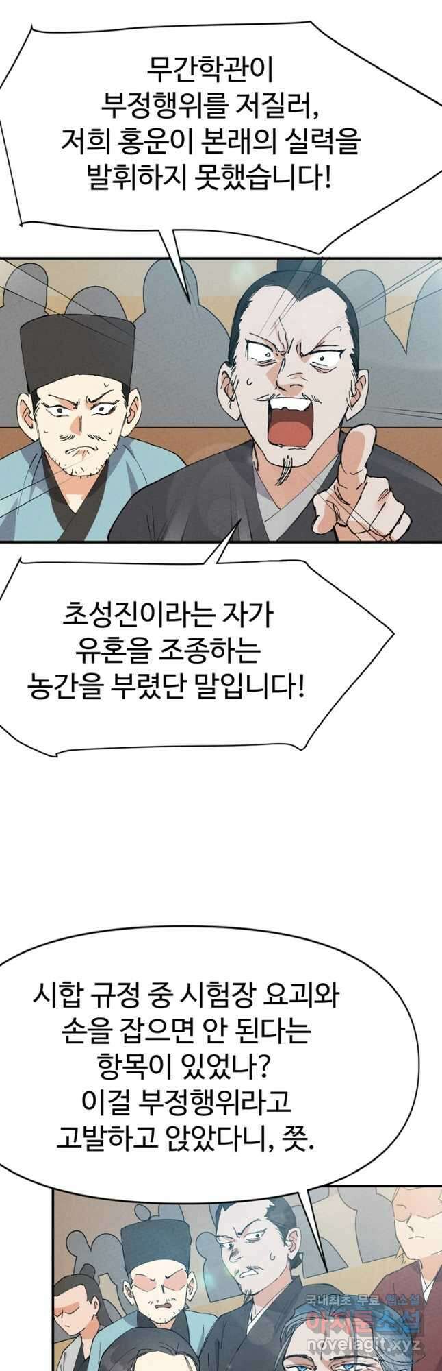 레벨업하기 싫은 영급무사 67화 6