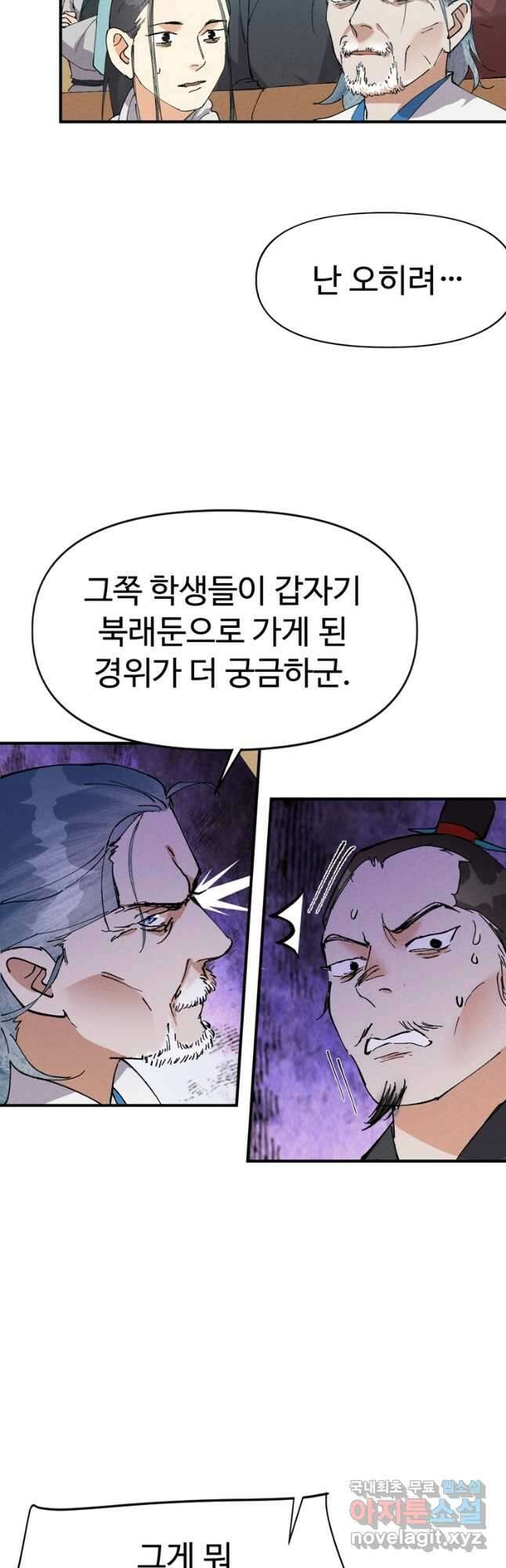 레벨업하기 싫은 영급무사 67화 7