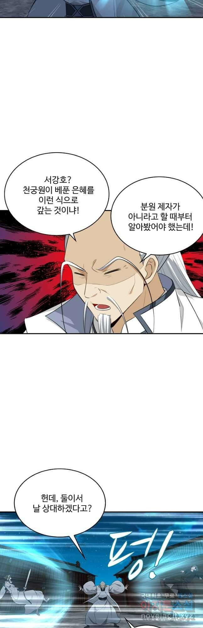 허세로 레벨업 하기 518화 6