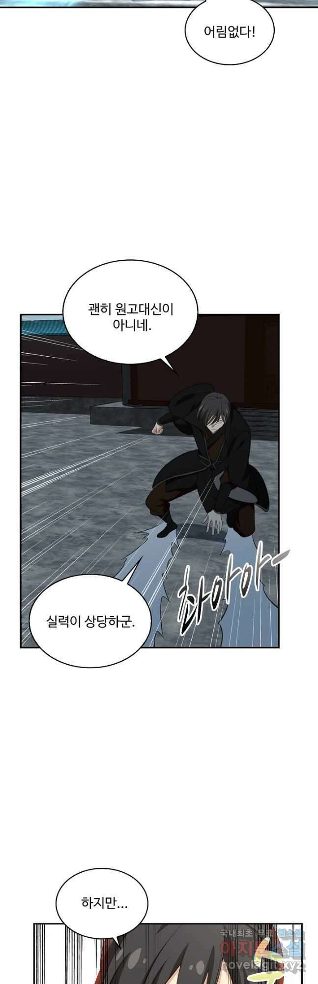 허세로 레벨업 하기 518화 7