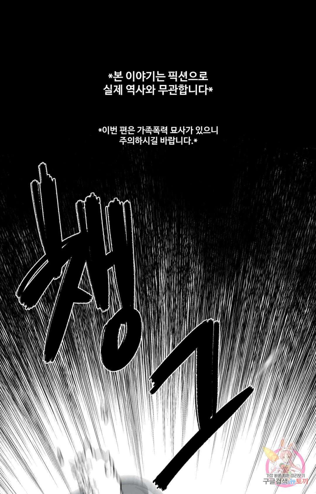 폭군의 실록 40화 1