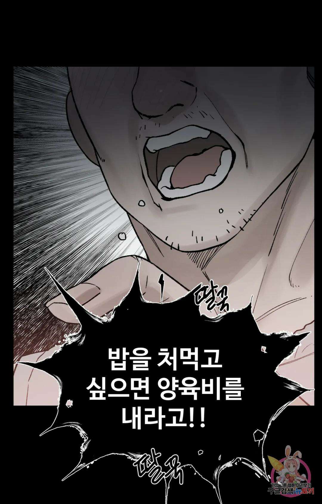폭군의 실록 40화 3