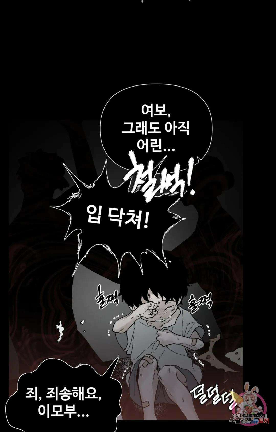 폭군의 실록 40화 4