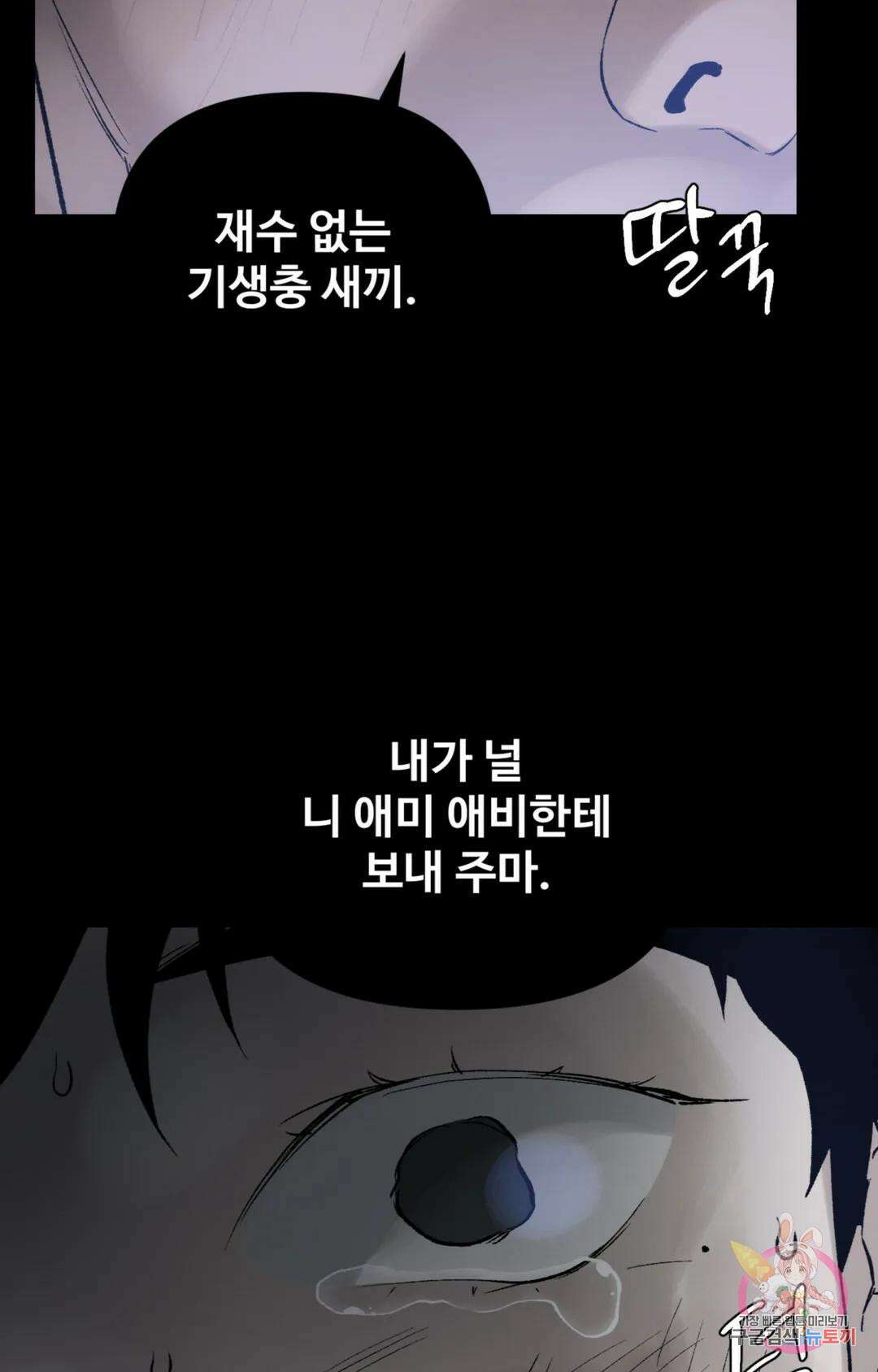 폭군의 실록 40화 8
