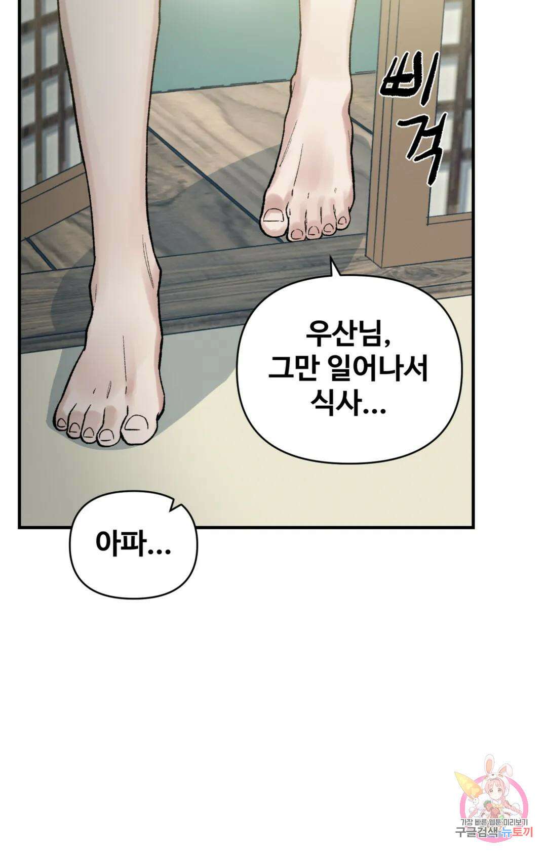 폭군의 실록 40화 17