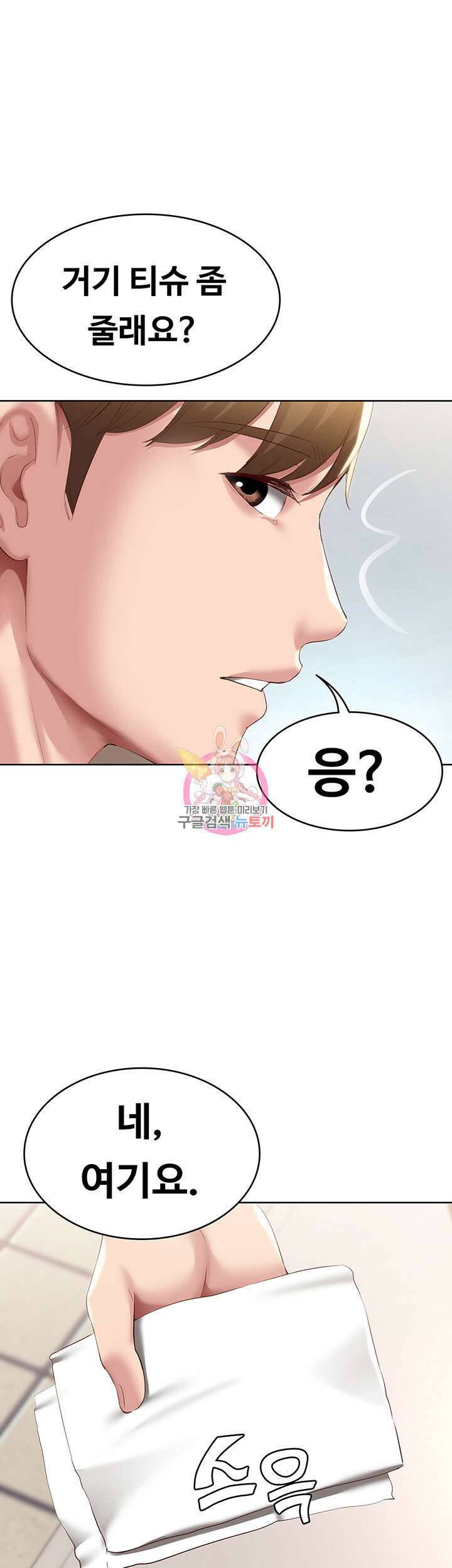 하숙일기 93화 1