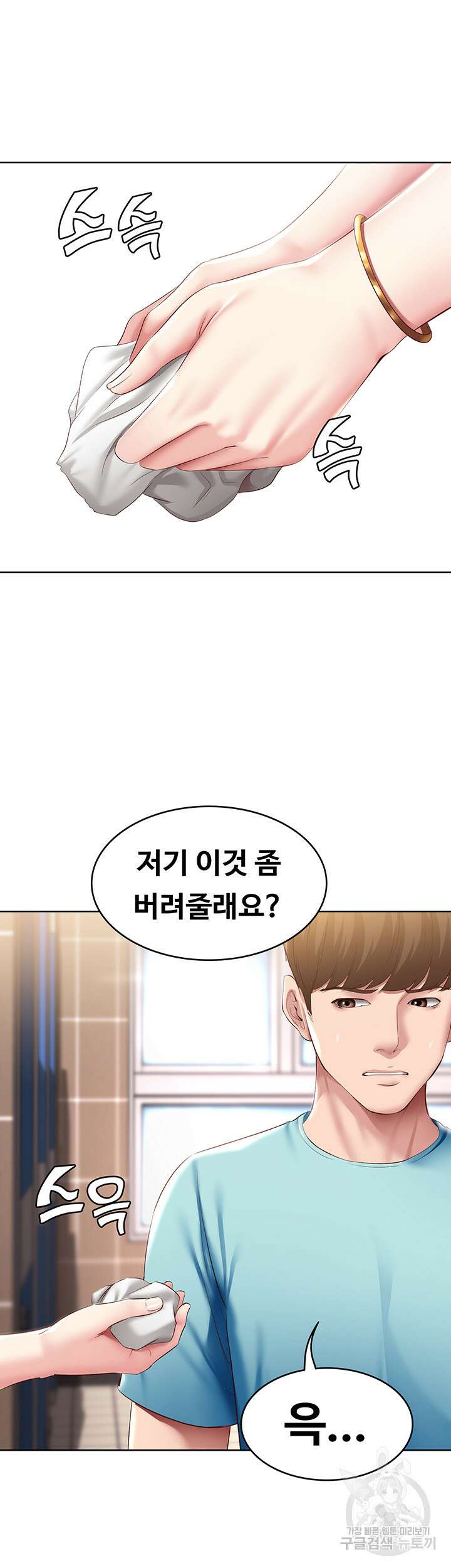 하숙일기 93화 3