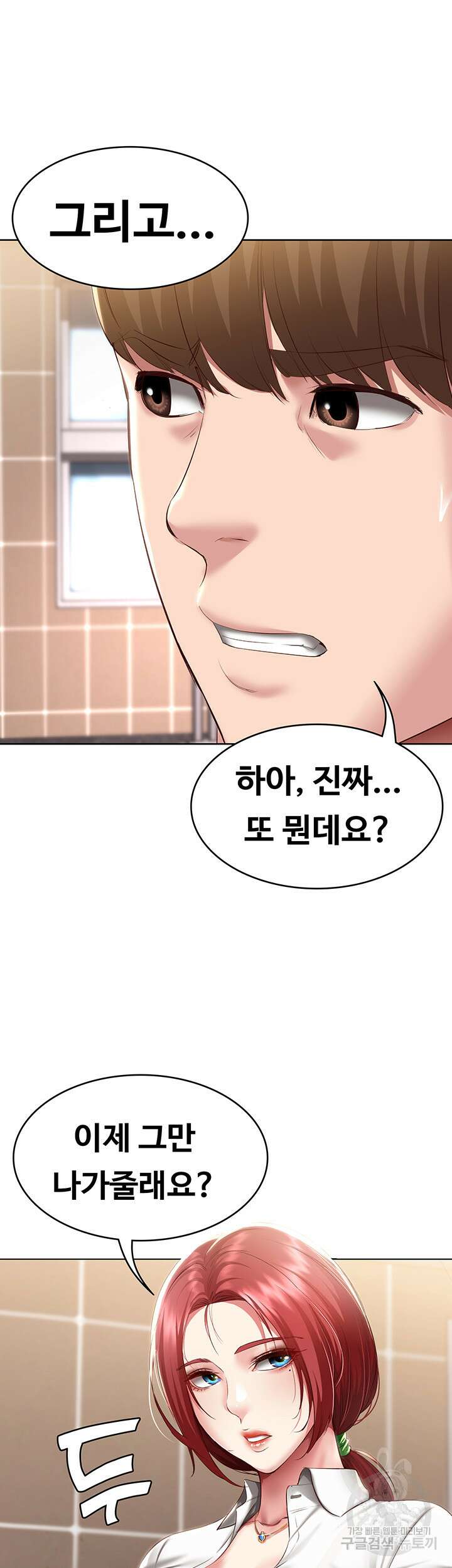 하숙일기 93화 4