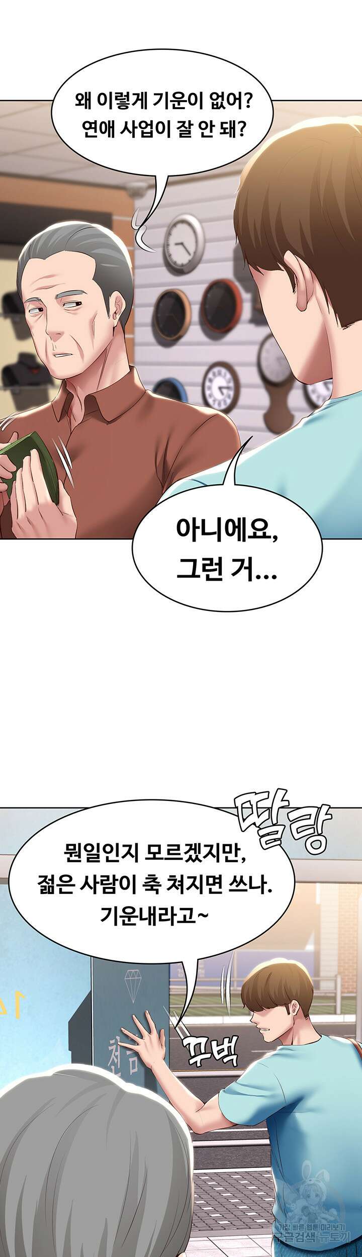 하숙일기 93화 20