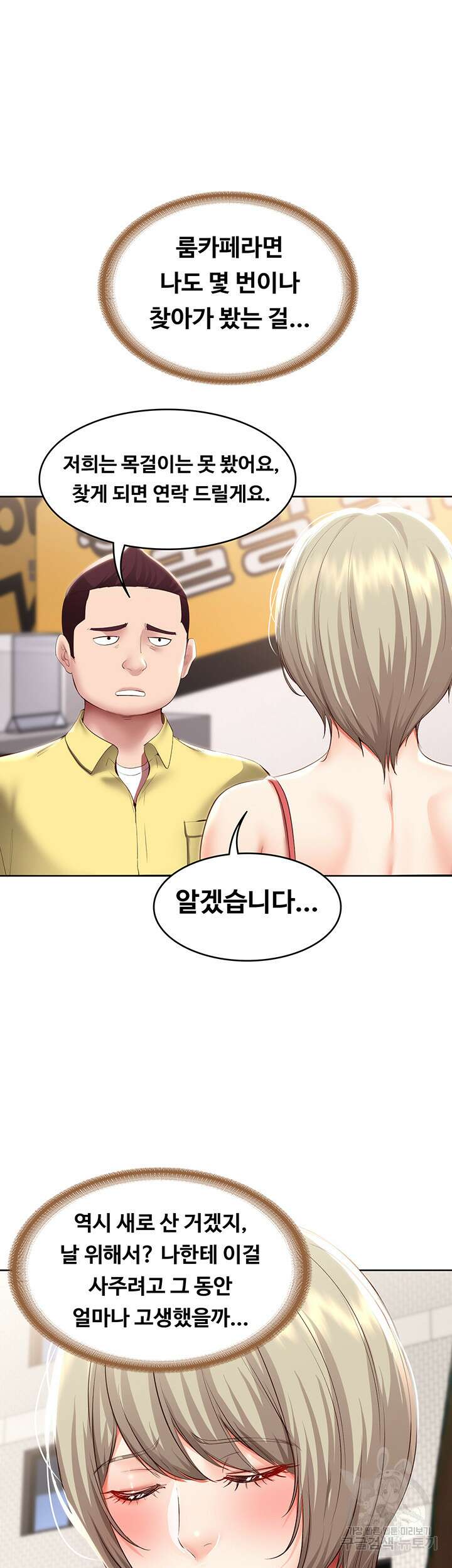 하숙일기 93화 31