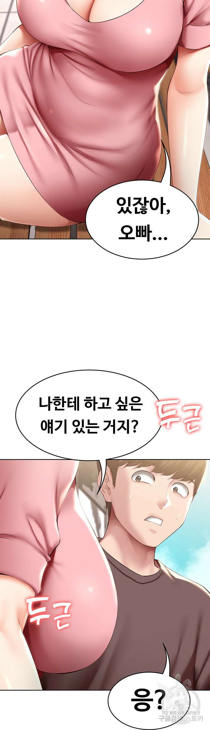 하숙일기 93화 34