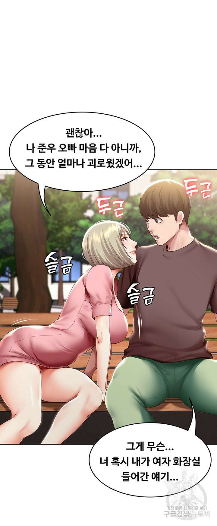 하숙일기 93화 35