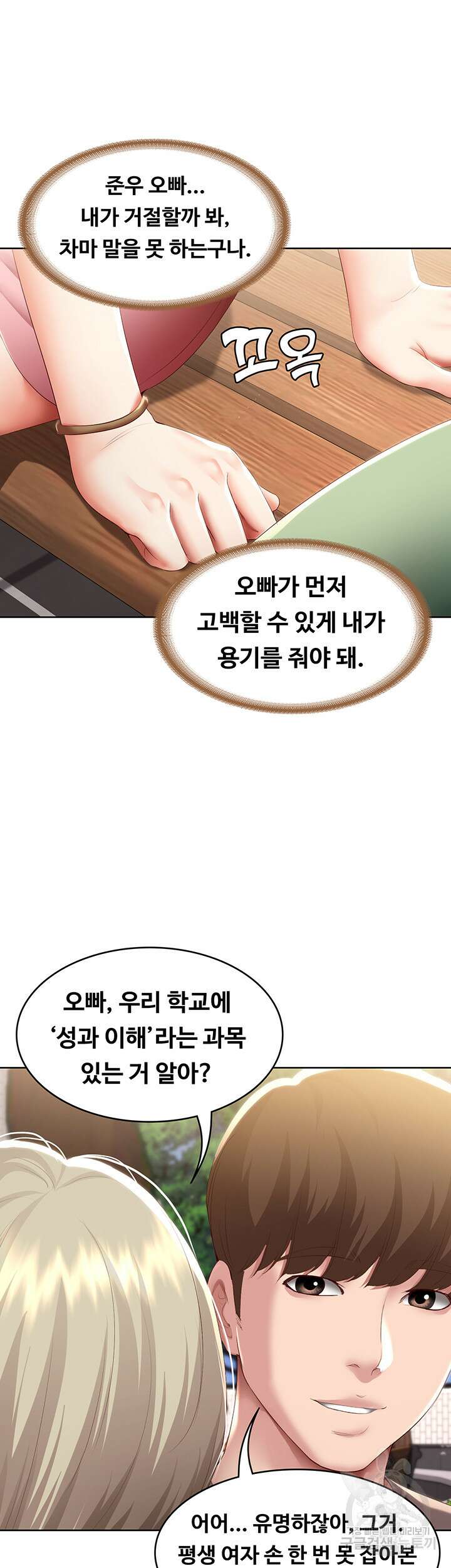 하숙일기 93화 36
