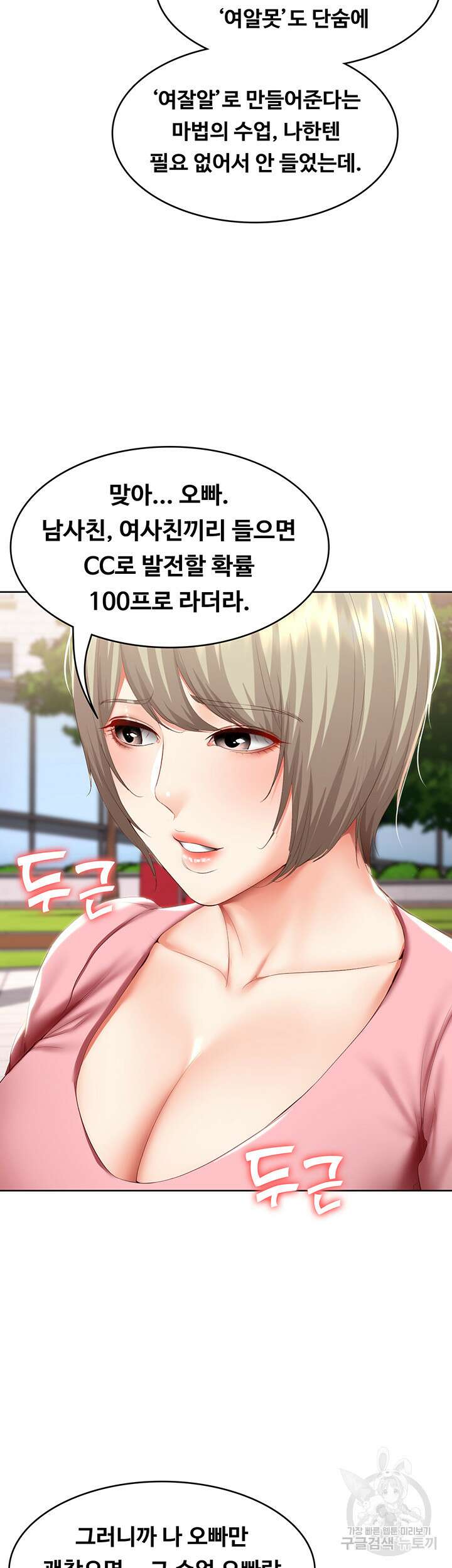 하숙일기 93화 37