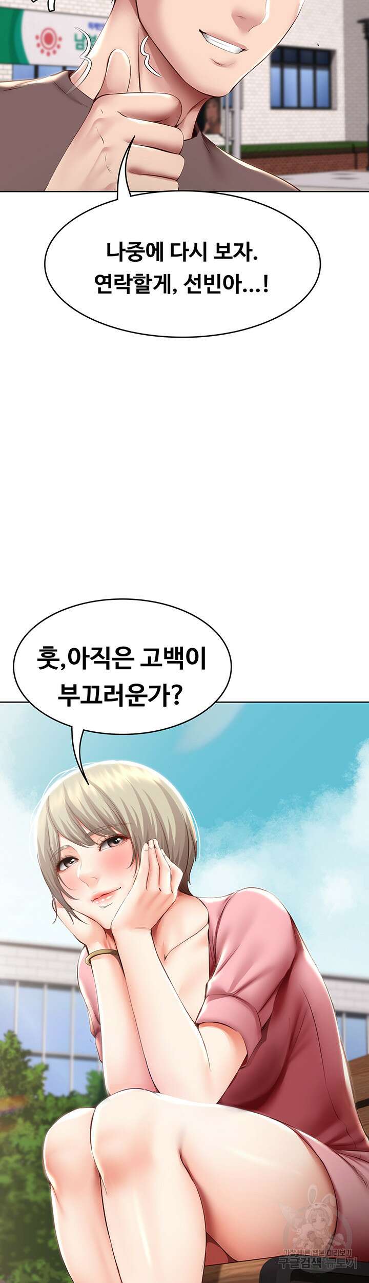 하숙일기 93화 40
