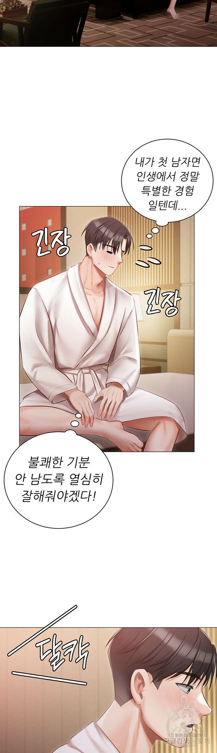 현정의 저택 20화 2